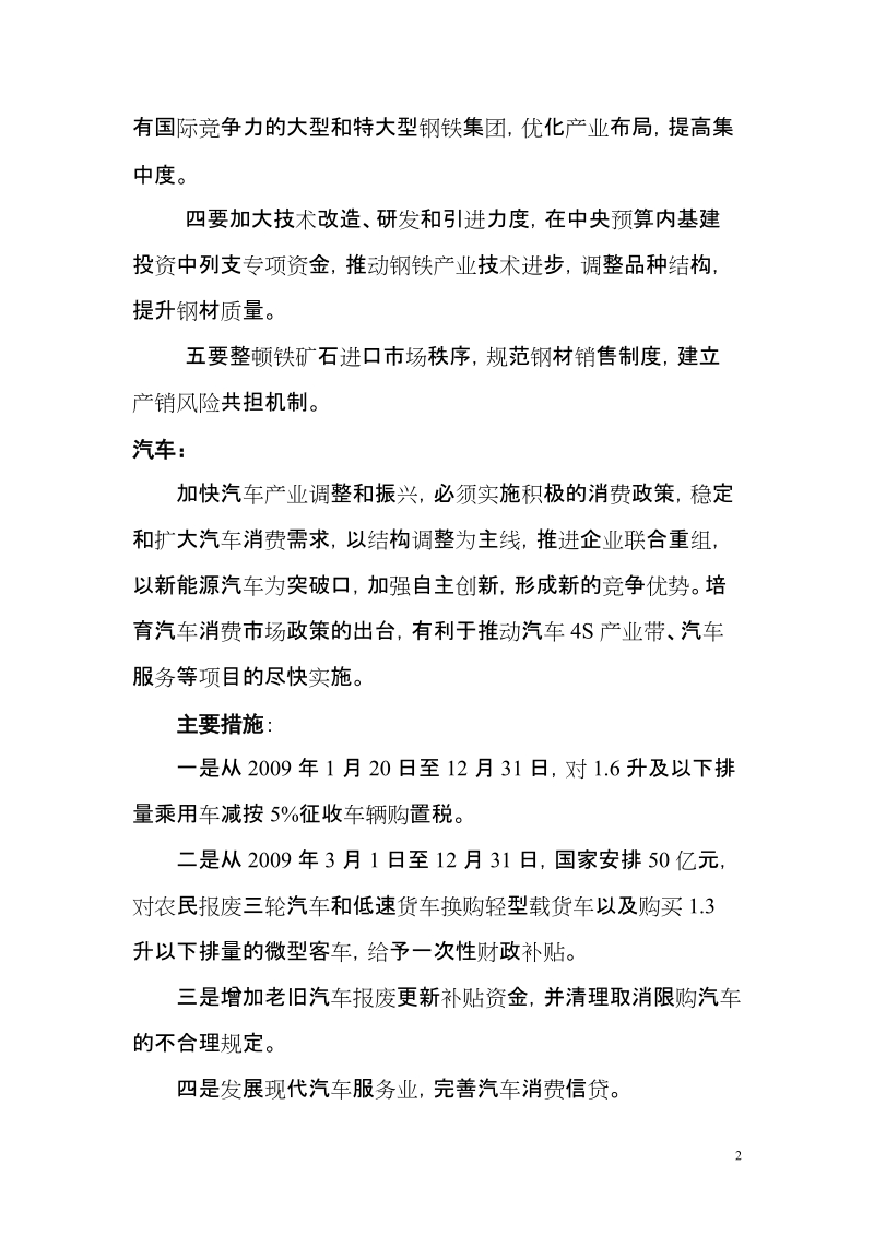 关于国家产业振兴规划.doc_第2页