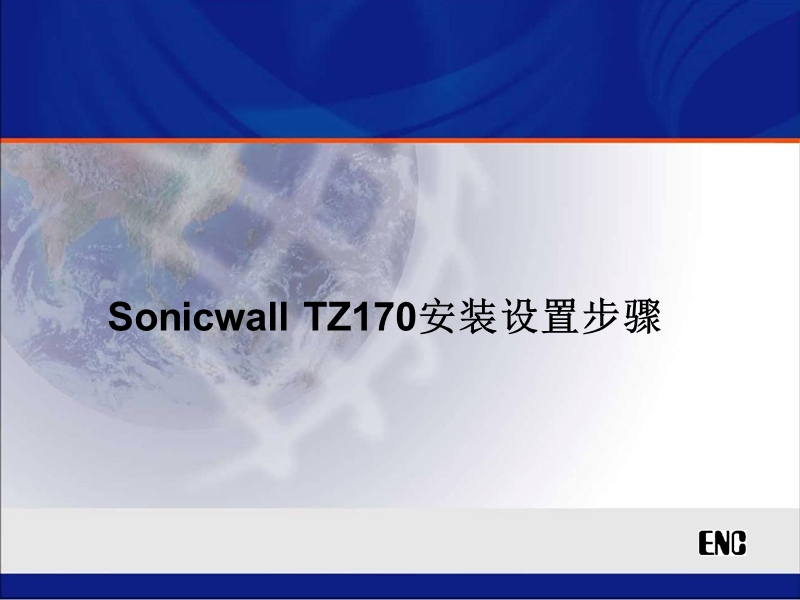 tz170配置手册.ppt_第1页