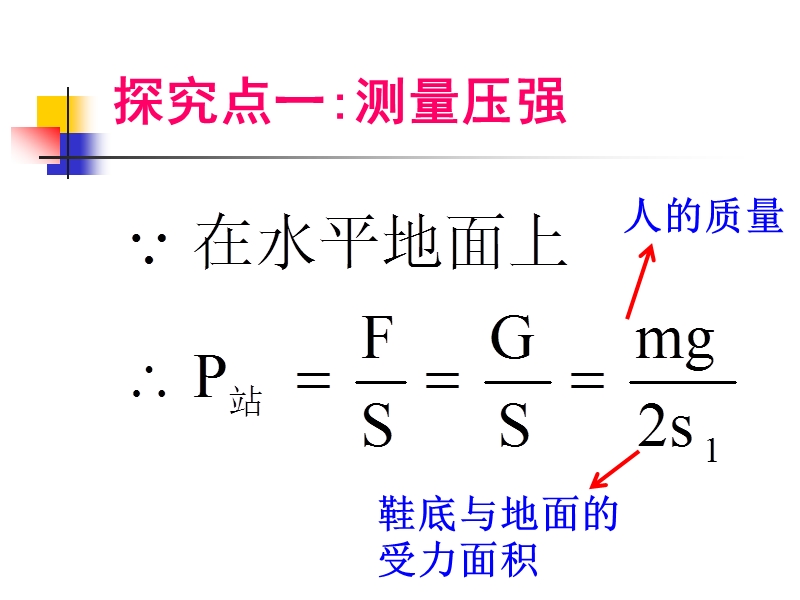 8.1.3-压强知识的应用.ppt_第2页