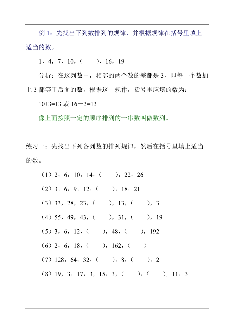 【小学 四年级数学】小学四年级奥数之找规律(一) 共（6页）.doc_第2页