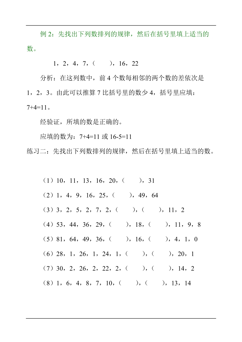 【小学 四年级数学】小学四年级奥数之找规律(一) 共（6页）.doc_第3页