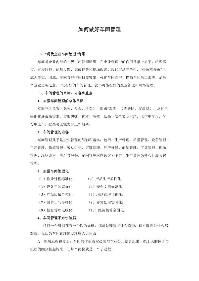 车间管理中的问题及解决方案.doc_第1页