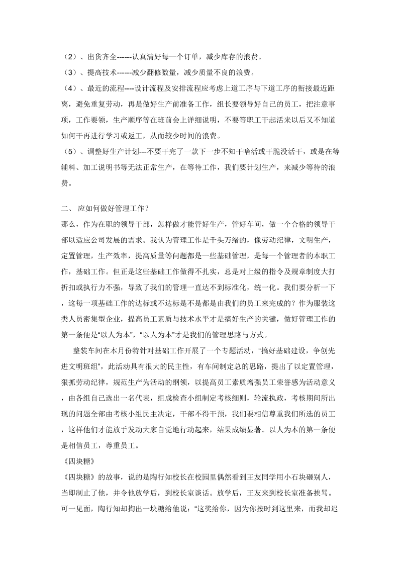 车间管理中的问题及解决方案.doc_第3页