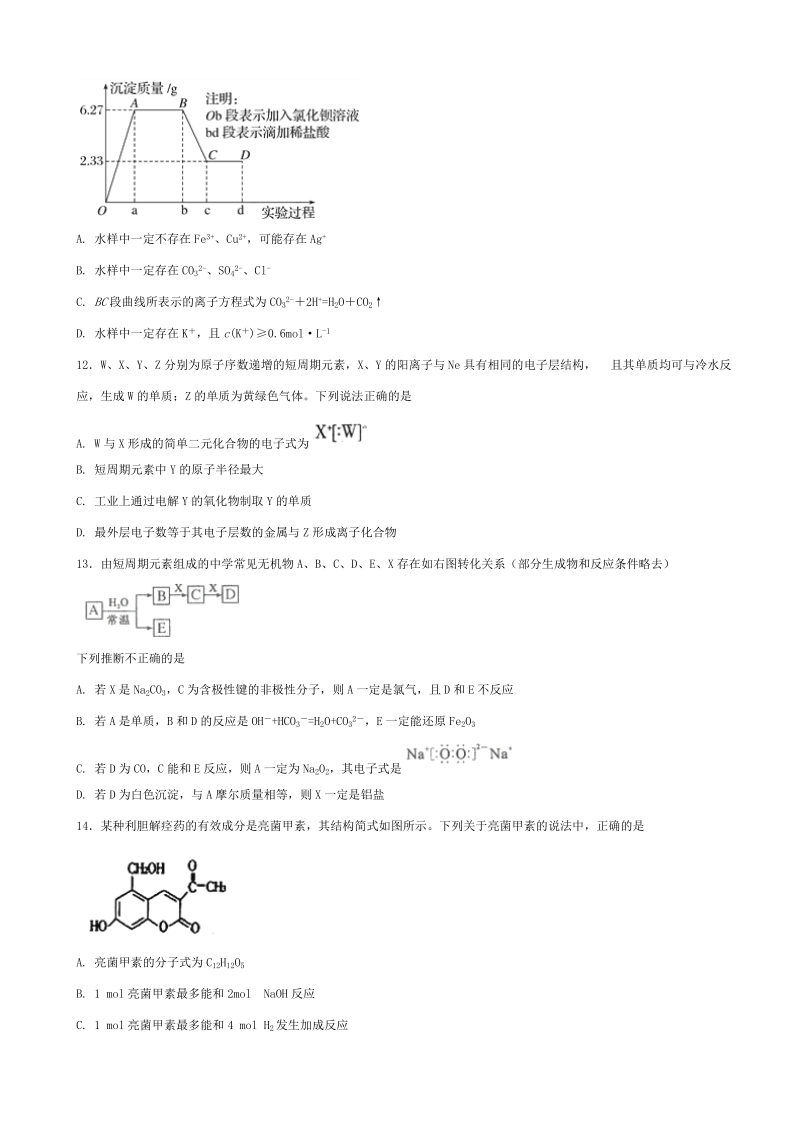 2017年湖南省衡阳市第八中学高三实验班第一次模拟考试理综化学试题.doc_第2页