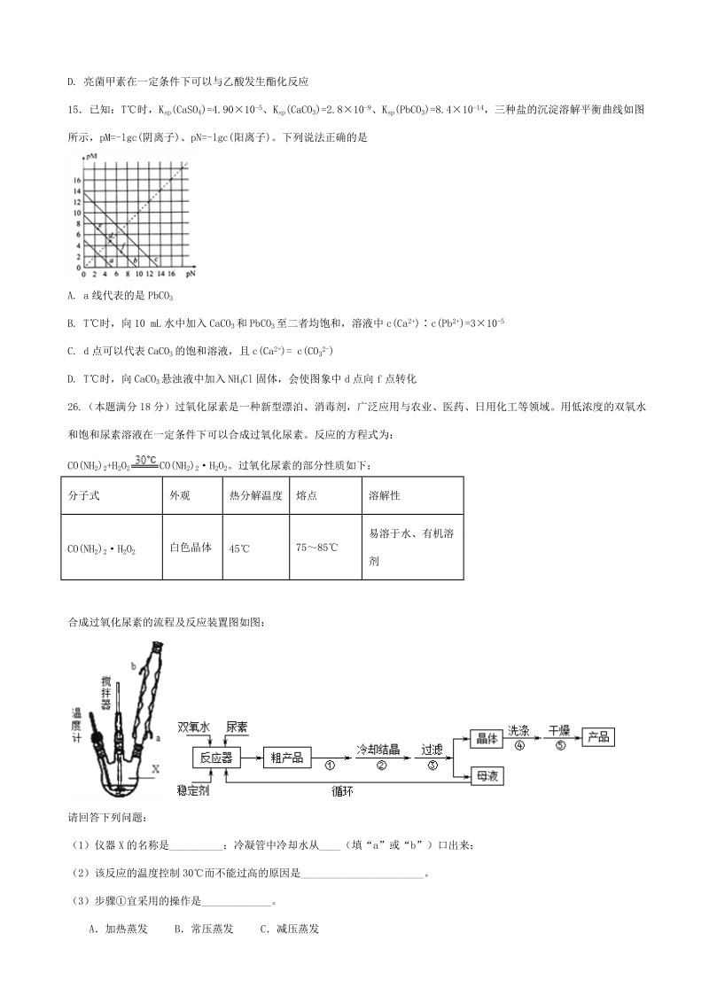 2017年湖南省衡阳市第八中学高三实验班第一次模拟考试理综化学试题.doc_第3页