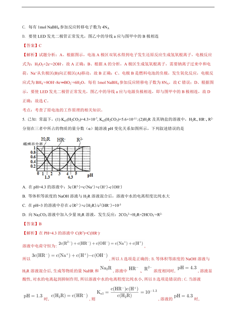 2018年辽宁省沈阳市第二中学高三下学期第一次模拟考试化学试题（解析版）.doc_第3页