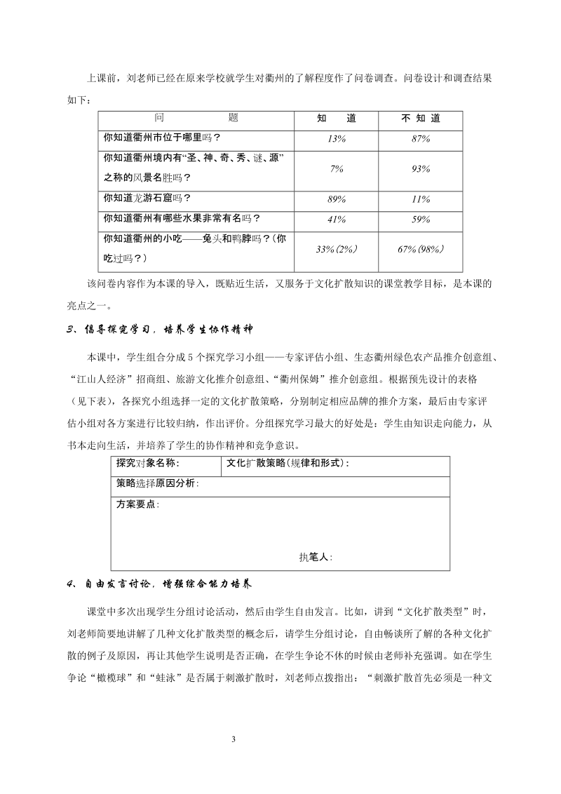 文化的空间扩散一课教学案例及启示.doc_第3页