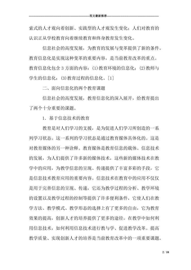 教育信息化与教育信息能力.doc_第2页