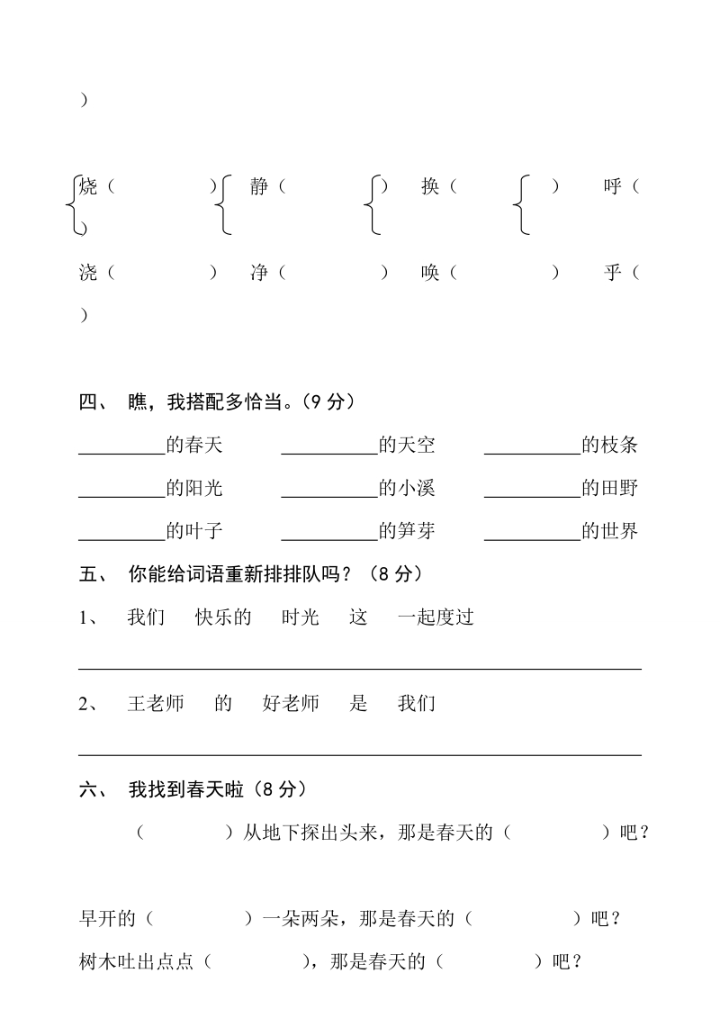 人教版小学语文二年级下册第一单元试卷.doc_第2页