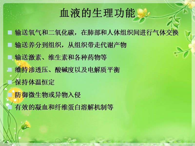 血液制品制备及应用.ppt_第2页