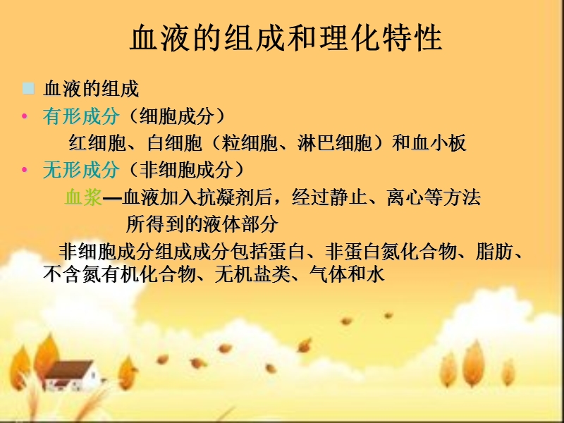 血液制品制备及应用.ppt_第3页