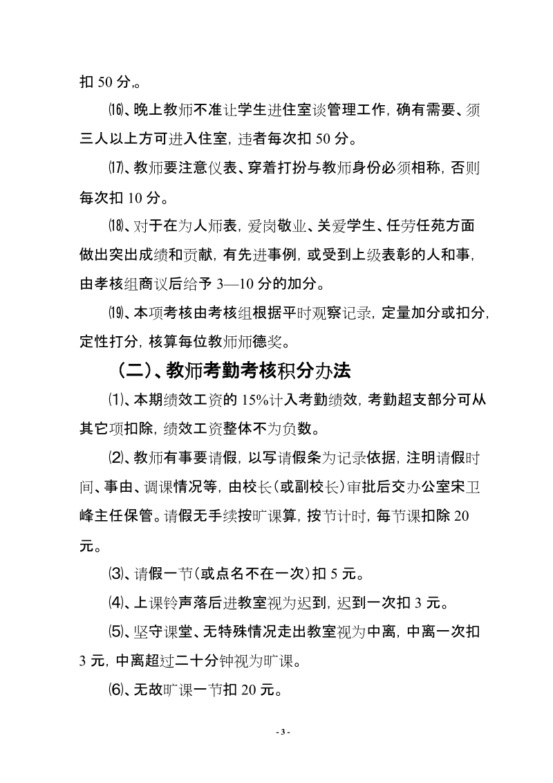 化河一中教师绩效工资量化考核方案.doc_第3页