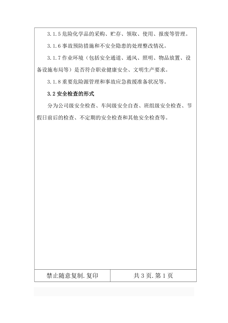 xx精密模具有限公司安全生产检查制度.doc_第2页