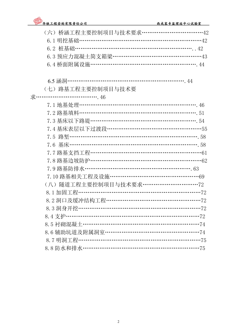 2013年华铁工程西城客专线_监理试验检测实施细则.doc_第3页