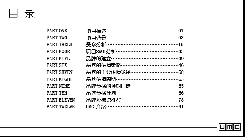 2012北京三元桥项目及儿童体验项目品牌策略方案105p.ppt_第2页