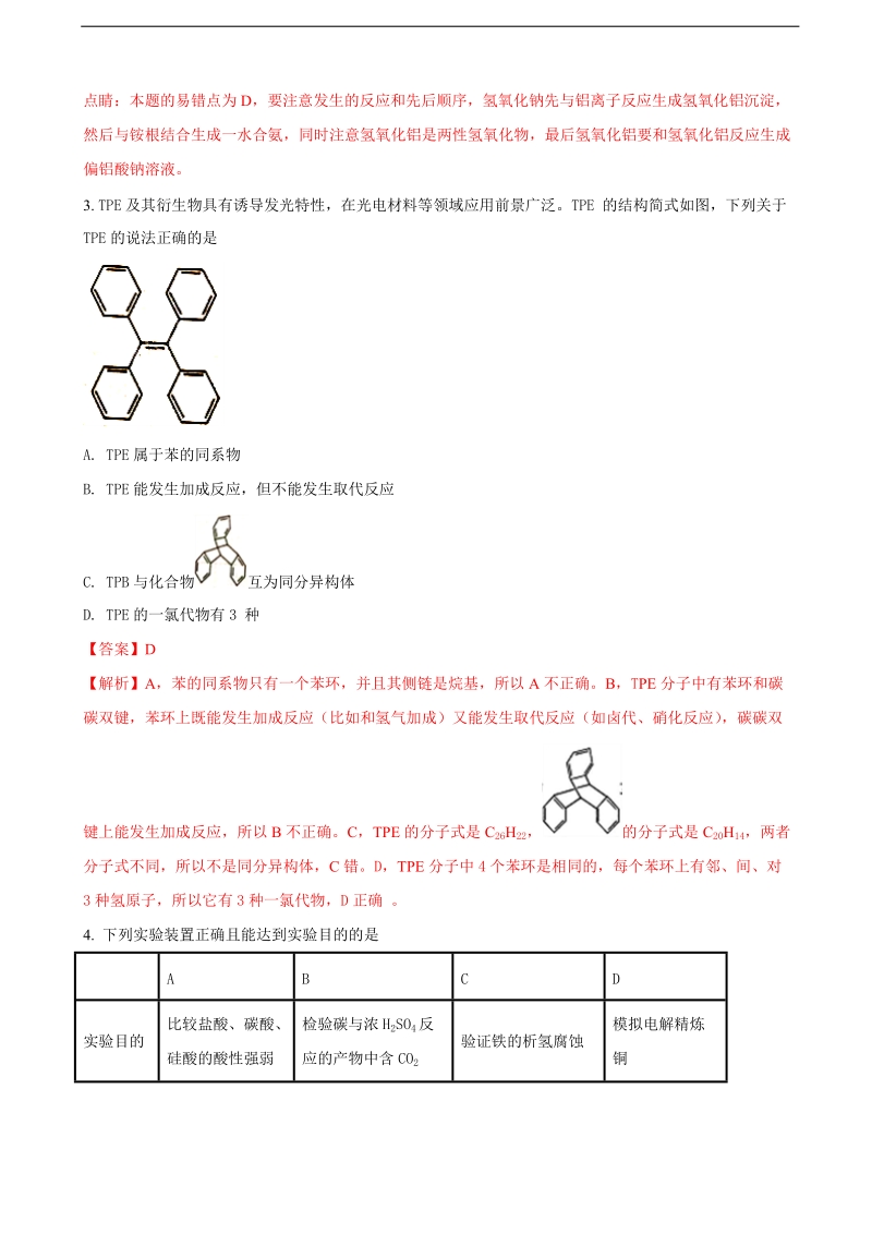 2018年内蒙古呼和浩特市高三第一次质量调研普查考试理综化学试题（解析版）.doc_第2页