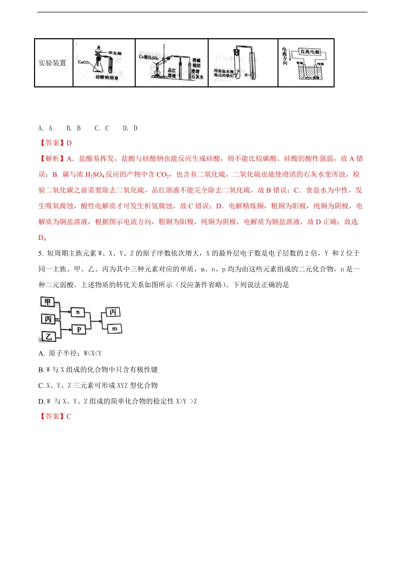 2018年内蒙古呼和浩特市高三第一次质量调研普查考试理综化学试题（解析版）.doc_第3页