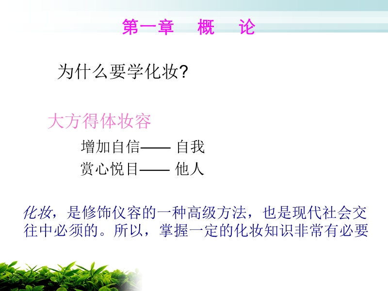 《实用化妆》教程.ppt_第2页