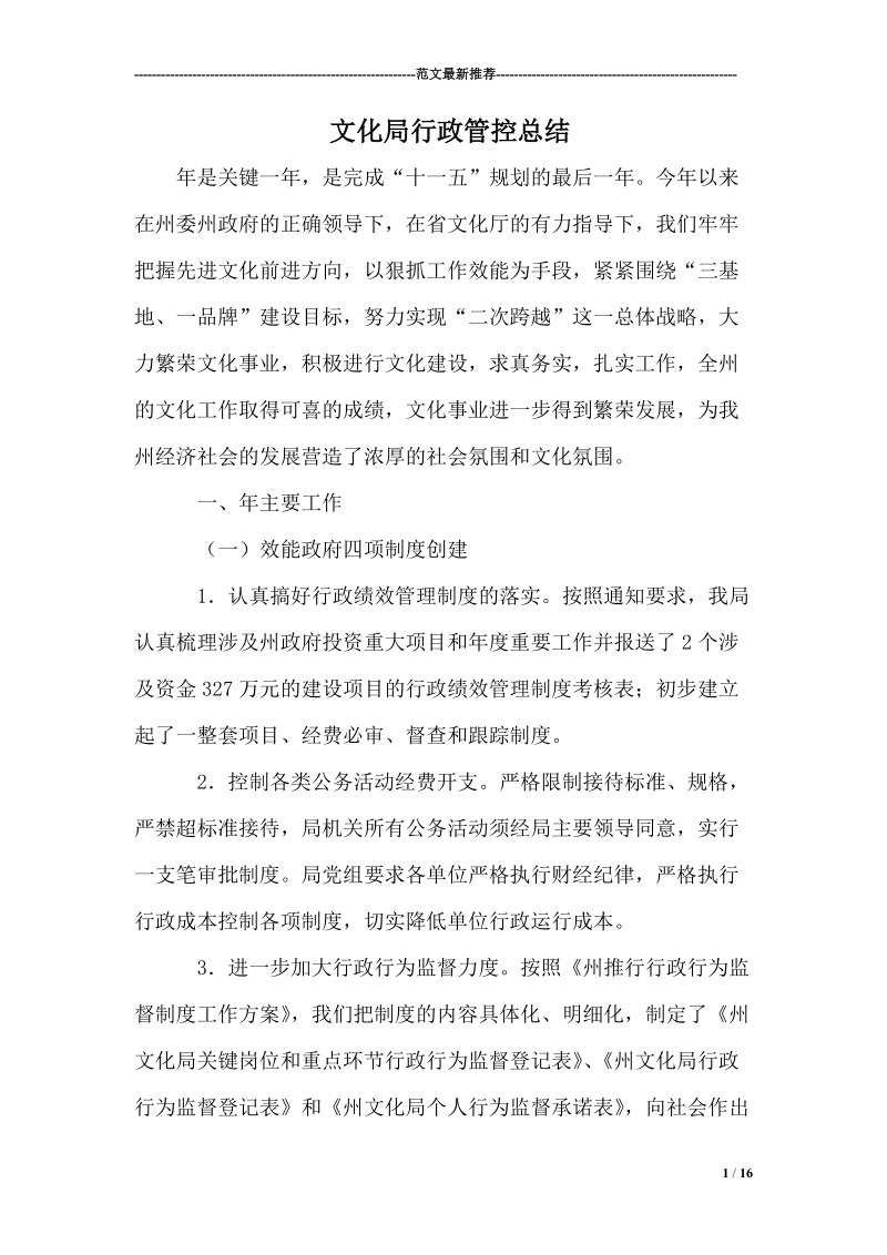 文化局行政管控总结.doc_第1页