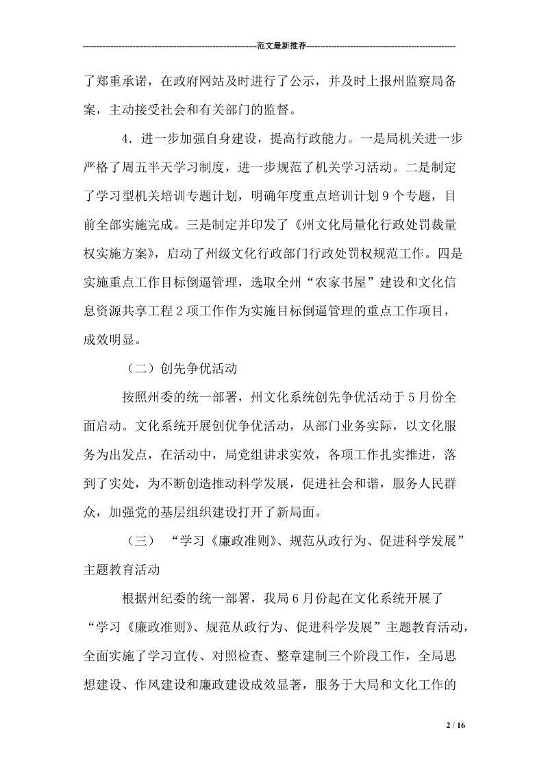 文化局行政管控总结.doc_第2页