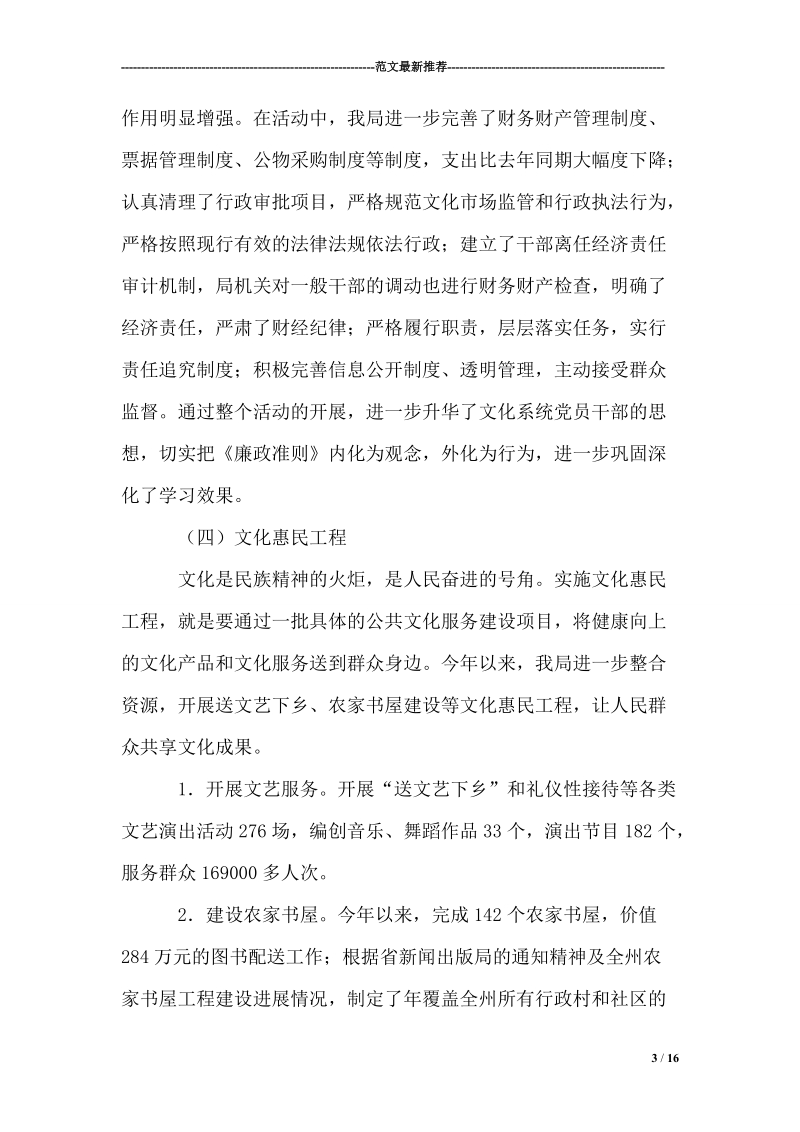 文化局行政管控总结.doc_第3页