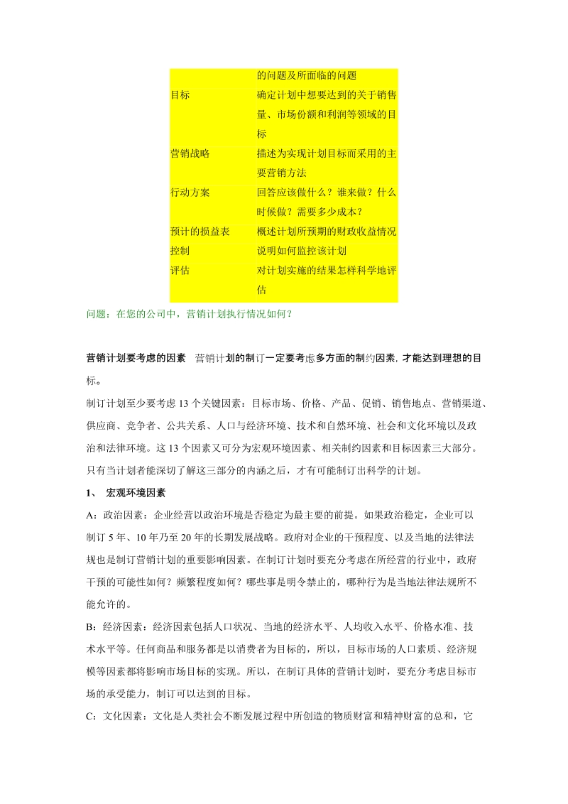 第五章 营销计划.doc_第2页