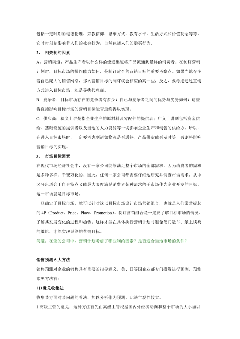 第五章 营销计划.doc_第3页