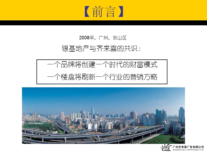 广州市银基金湾畔项目广告策略沟通方案（49页）.ppt_第2页