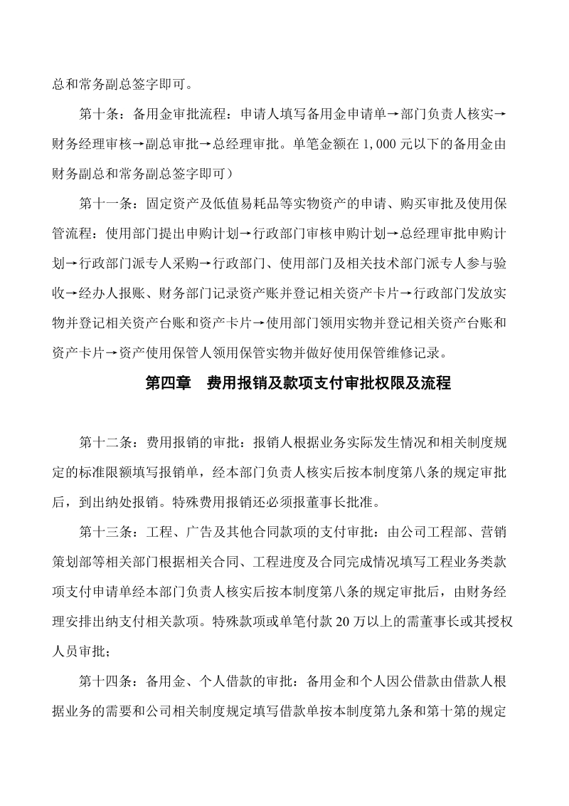 公司基本财务管理制度.doc_第3页