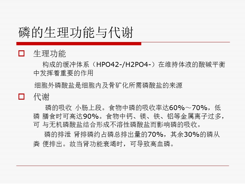 透析患者高磷血症的控制..ppt_第3页