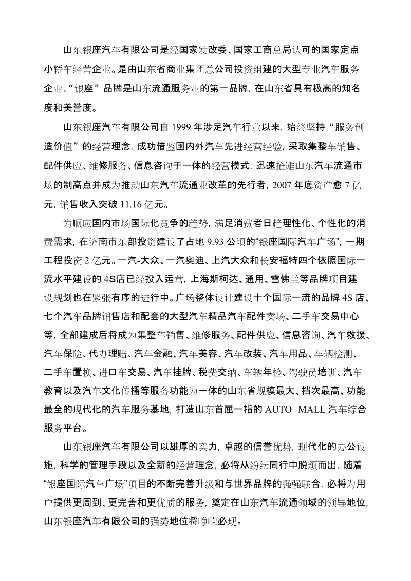 山东银座汽车有限公司是经国家发改委.doc_第1页