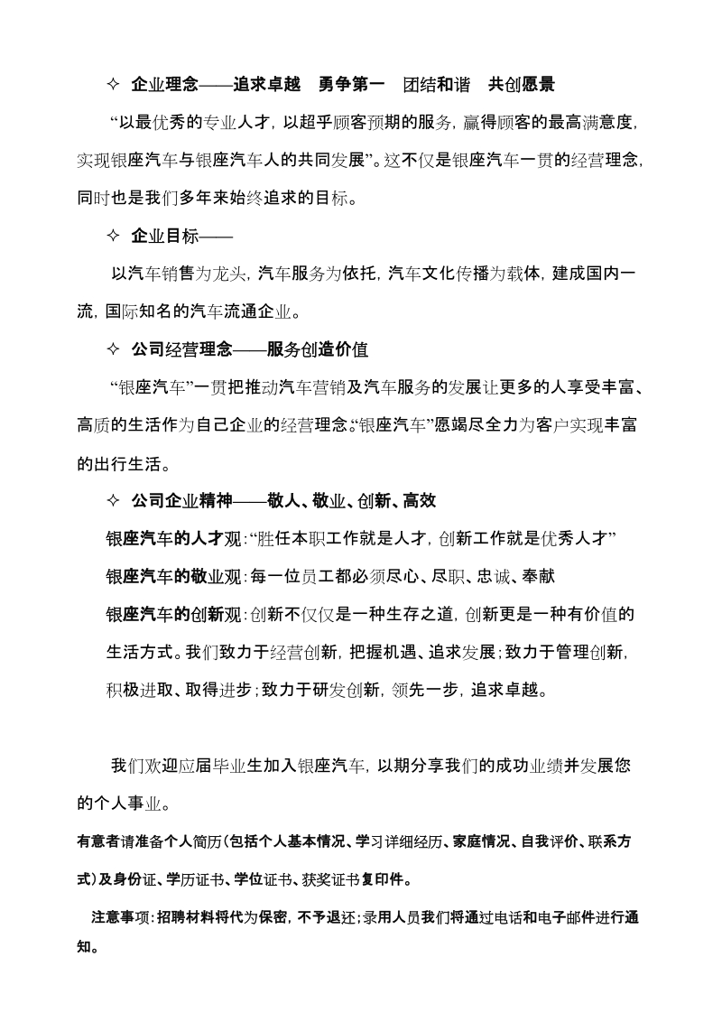 山东银座汽车有限公司是经国家发改委.doc_第2页