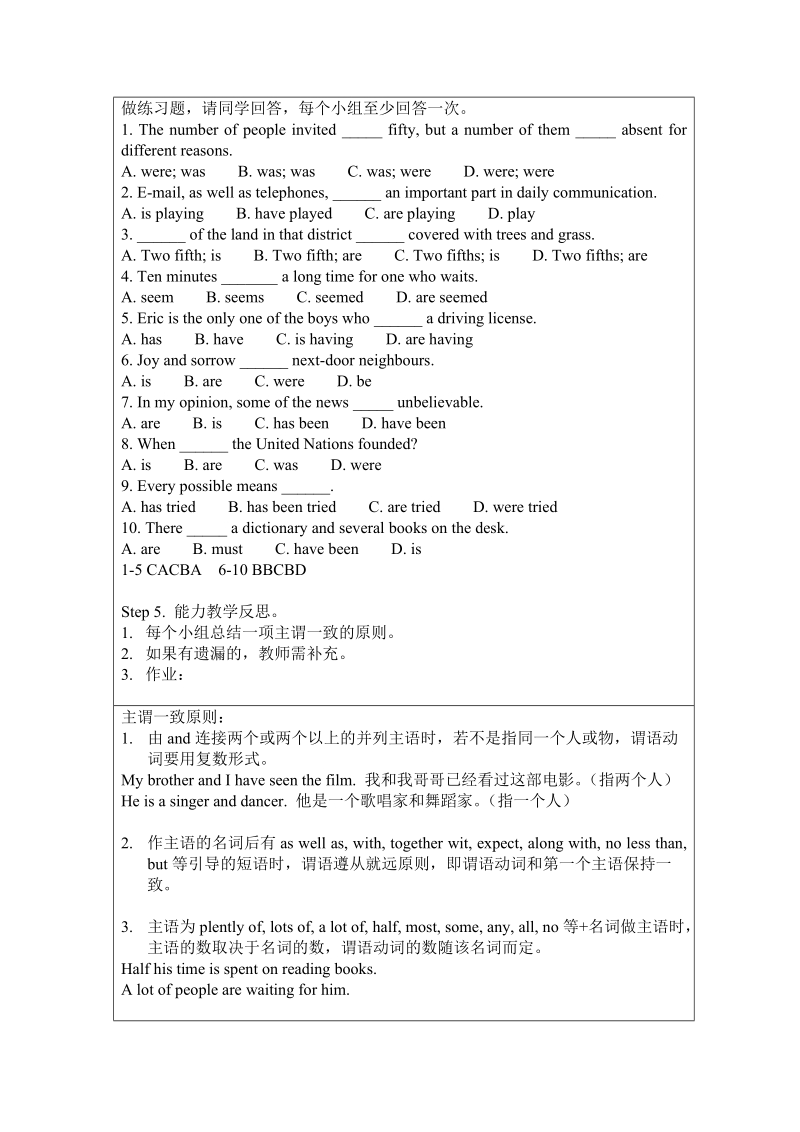 中职语法主谓一致教案.doc_第2页