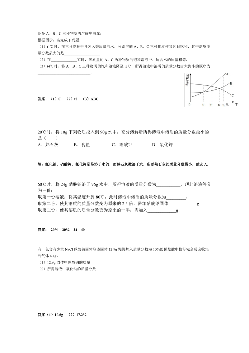 化学第九单元试题整理.doc_第2页