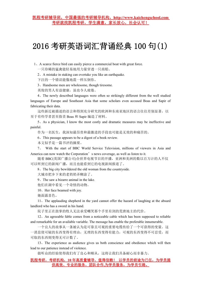 2016考研英语词汇背诵经典100句(1).doc_第1页