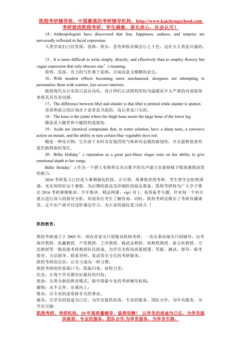 2016考研英语词汇背诵经典100句(1).doc_第2页