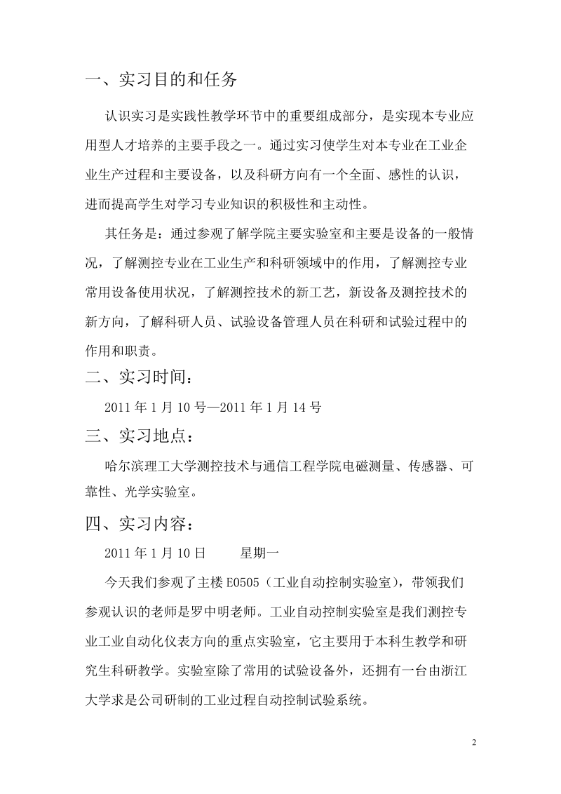 测控专业认识实习实习报告.doc_第2页