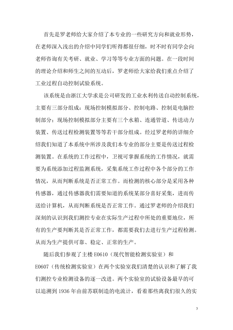 测控专业认识实习实习报告.doc_第3页