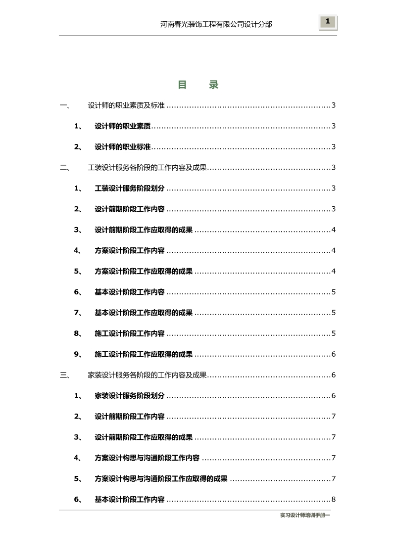 实习设计师培训手册一.doc_第2页