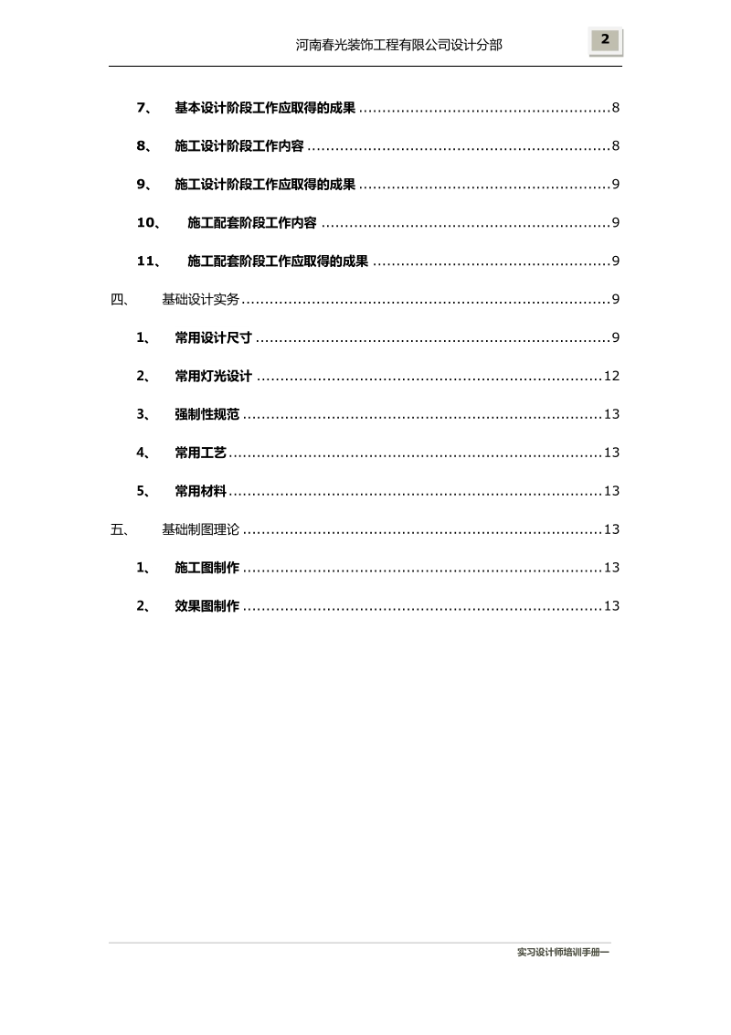 实习设计师培训手册一.doc_第3页