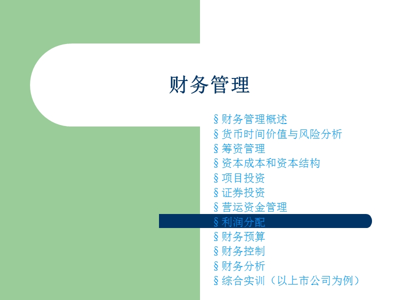 财务管理题库和答案.ppt_第1页