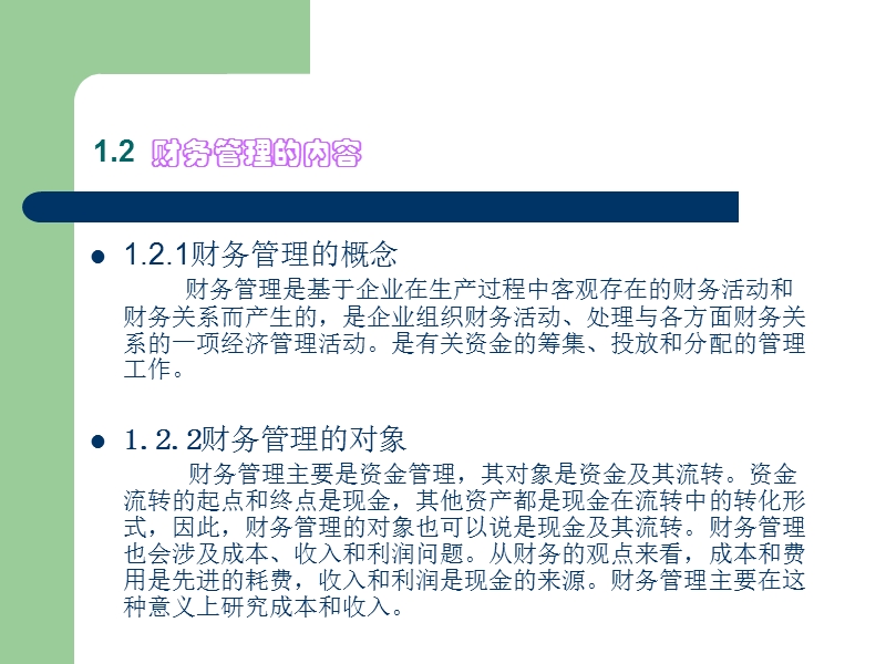 财务管理题库和答案.ppt_第3页