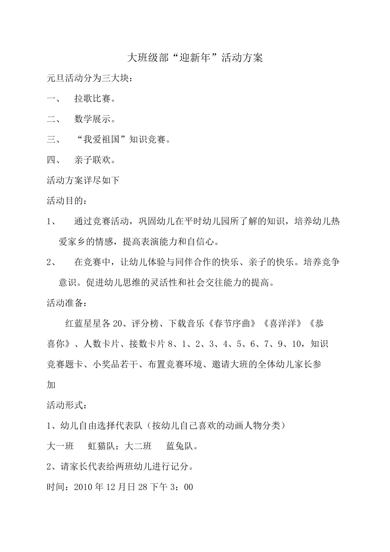 2011大班级部期末汇报活动方案.doc_第1页