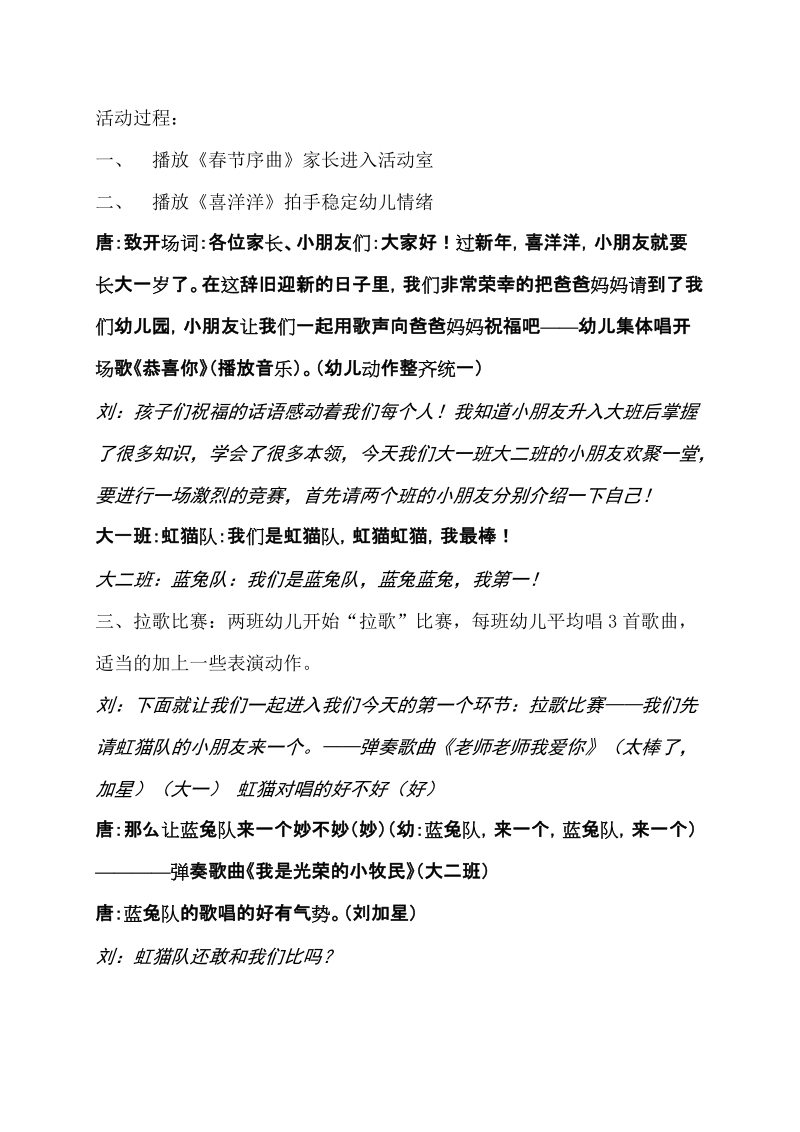 2011大班级部期末汇报活动方案.doc_第2页