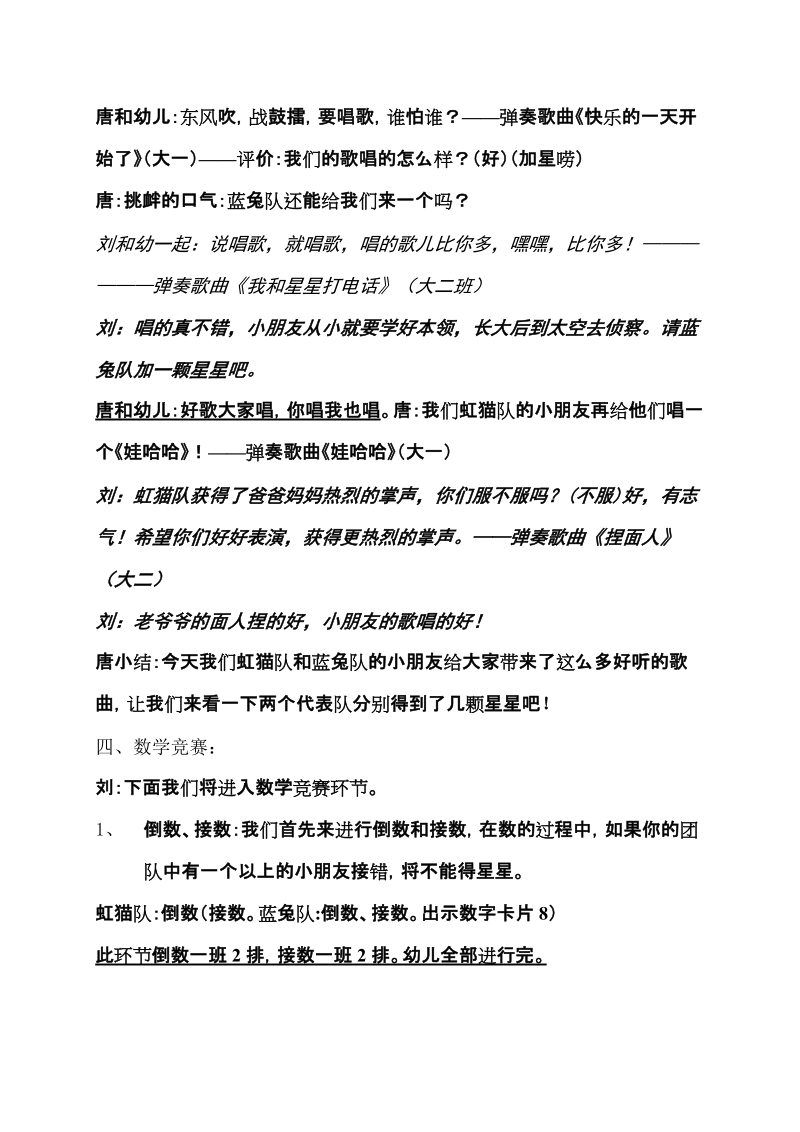 2011大班级部期末汇报活动方案.doc_第3页