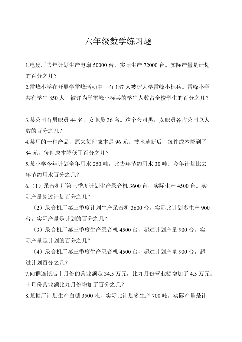 六级数学练习题.doc_第1页