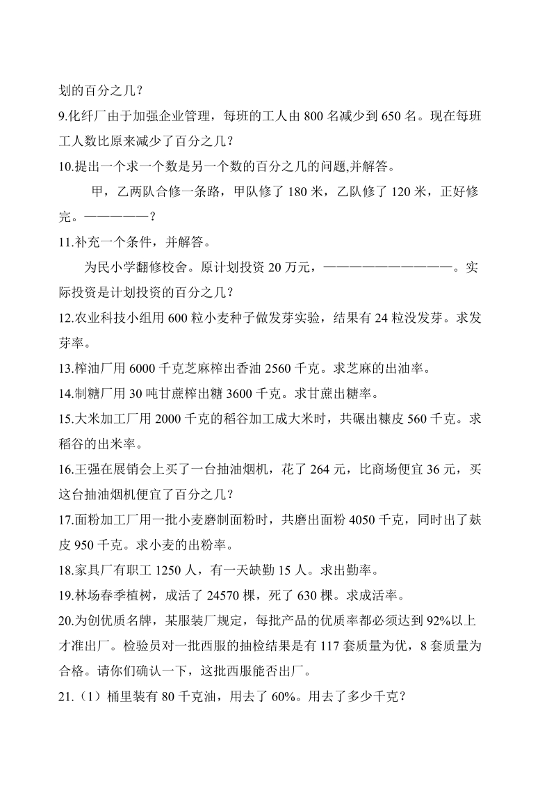 六级数学练习题.doc_第2页