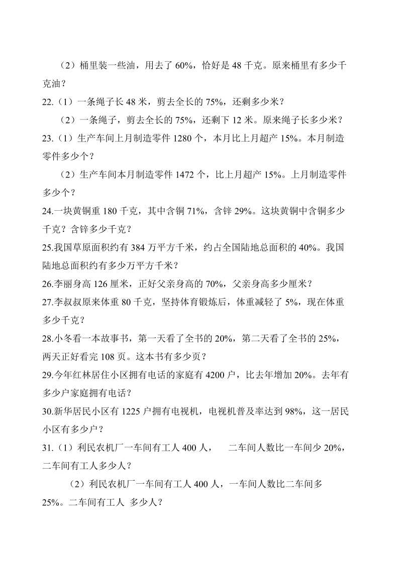 六级数学练习题.doc_第3页