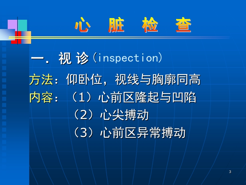 心脏检查(概要).ppt_第3页