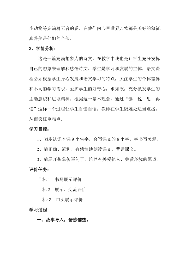 假如教学设计.doc_第2页